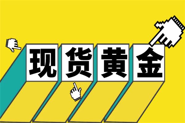 国内十大正规现货交易平台排名（2022最新榜单）「建议收藏」