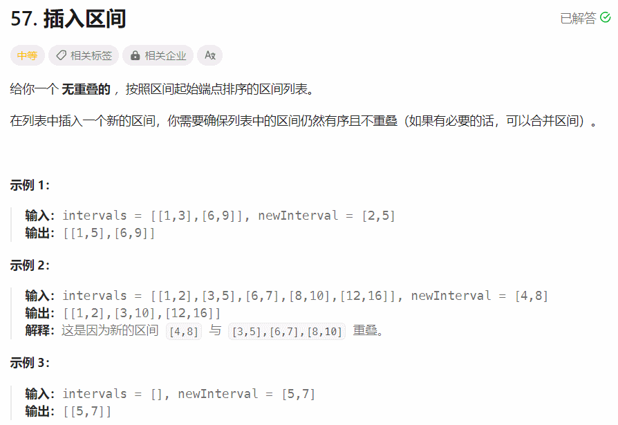 【面试经典150 | 区间】插入区间
