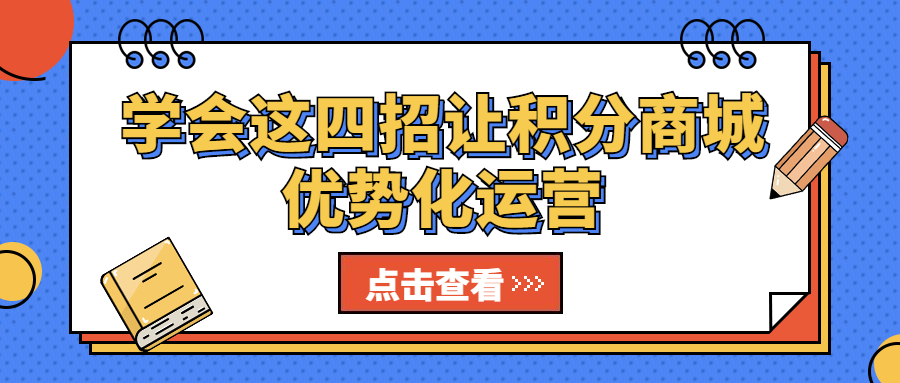 积分商城运营招聘,积分商城 运营