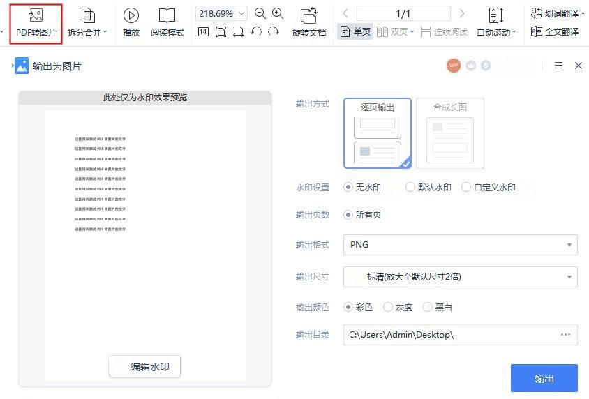 PDF怎么转图片？建议收藏这些方法