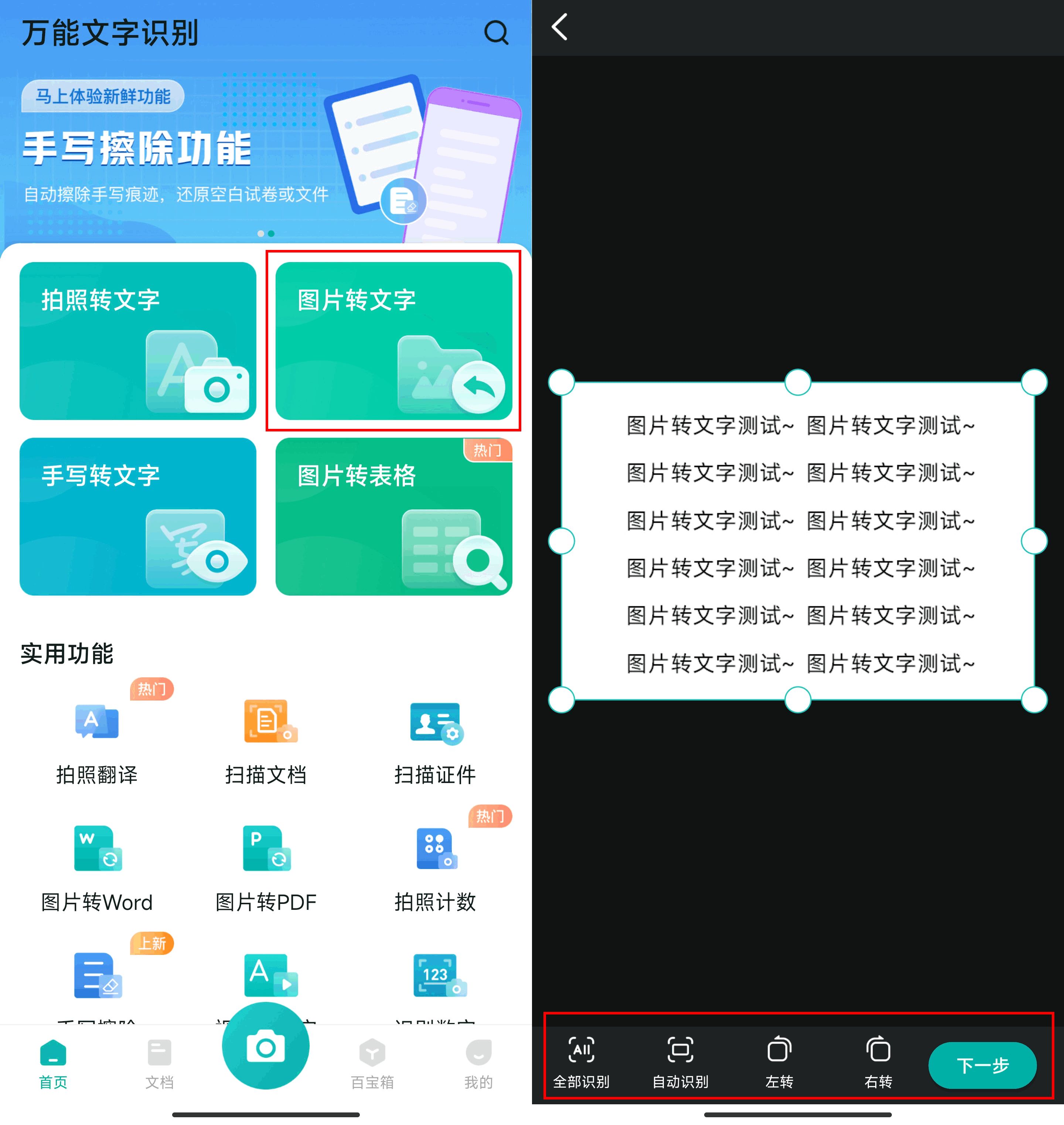 你知道这几款文字在线识别软件吗?亲测好用