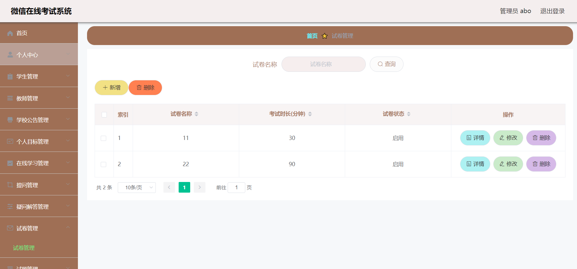 在线考试系统界面图片