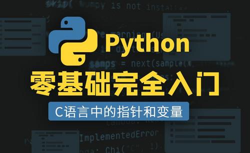 二级python和二级c哪个简单,二级c语言和二级python