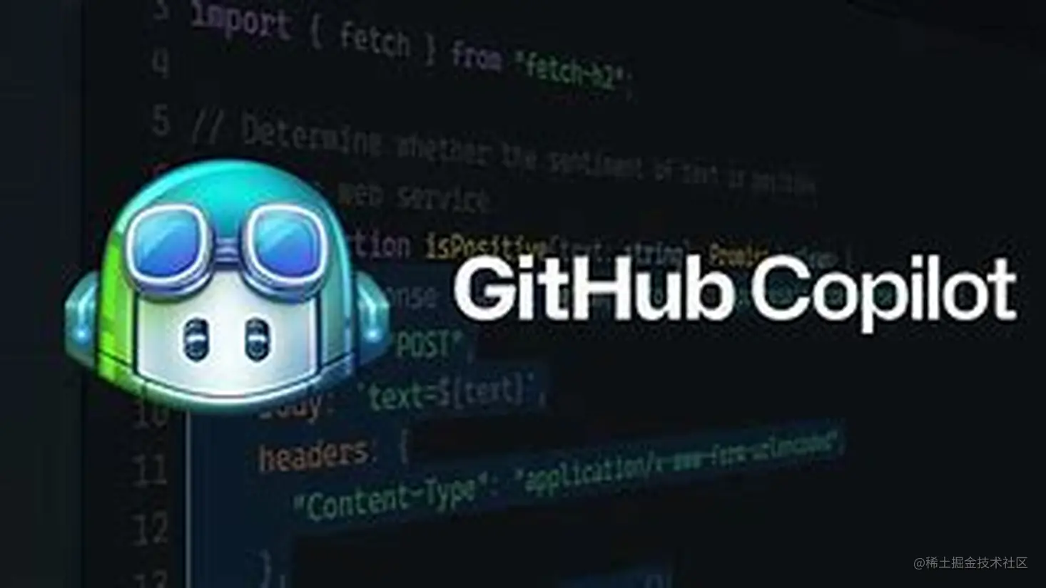 程序员“摸鱼”神器，GitHub Copilot“凭本事”完全免费！！