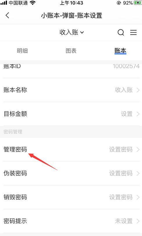 密码本怎么设置 6eedee3021a5da955aa0724da69f3a0a.png