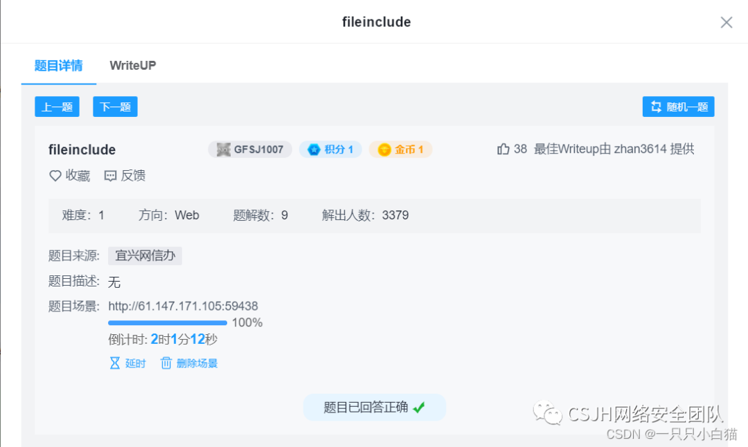 fileinclude-宜兴网信办解题思路--呕心沥血--非常详细!