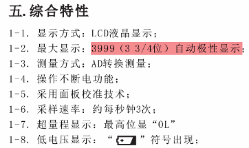 儀器儀表專題萬用表幾位半中半位的含義