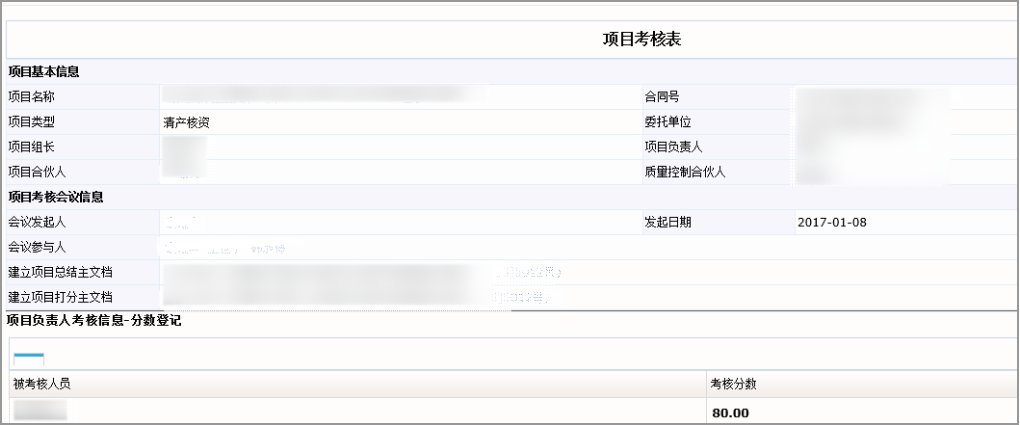 泛微OA系统会计事务所管理方案：一套系统高效沟通、协作