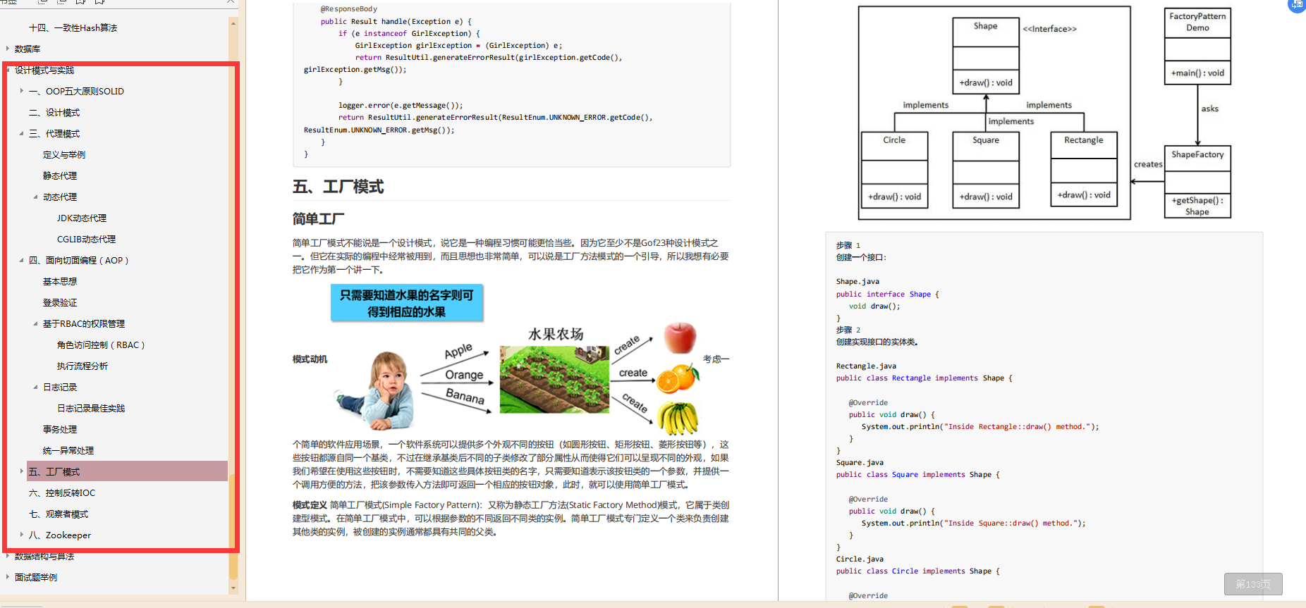 面试拜佛保过?圈内罕见阿里面试官手册,2020最强面试笔记非它莫属