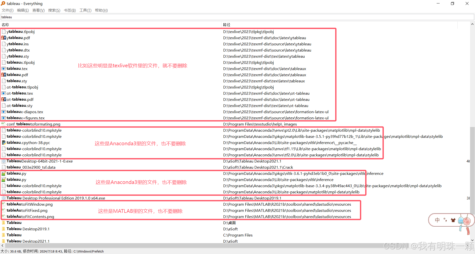 4步教你如何彻底卸载 Tableau_搜索