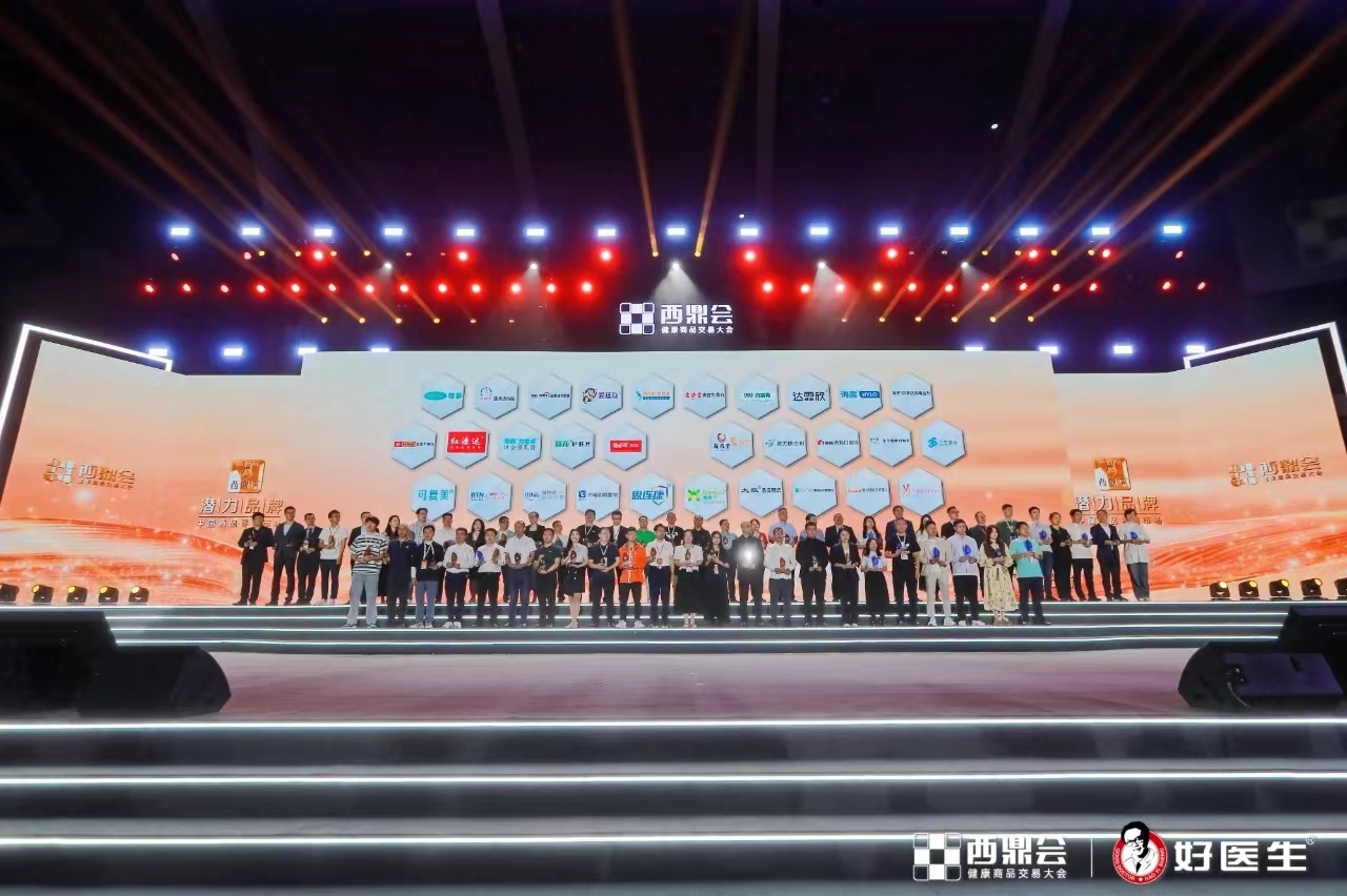 20232024年度中国药品零售市场畅销品牌潜力品牌卓越履约连锁企业揭晓