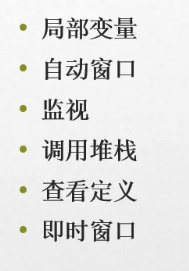 C#编程-84：中断调试