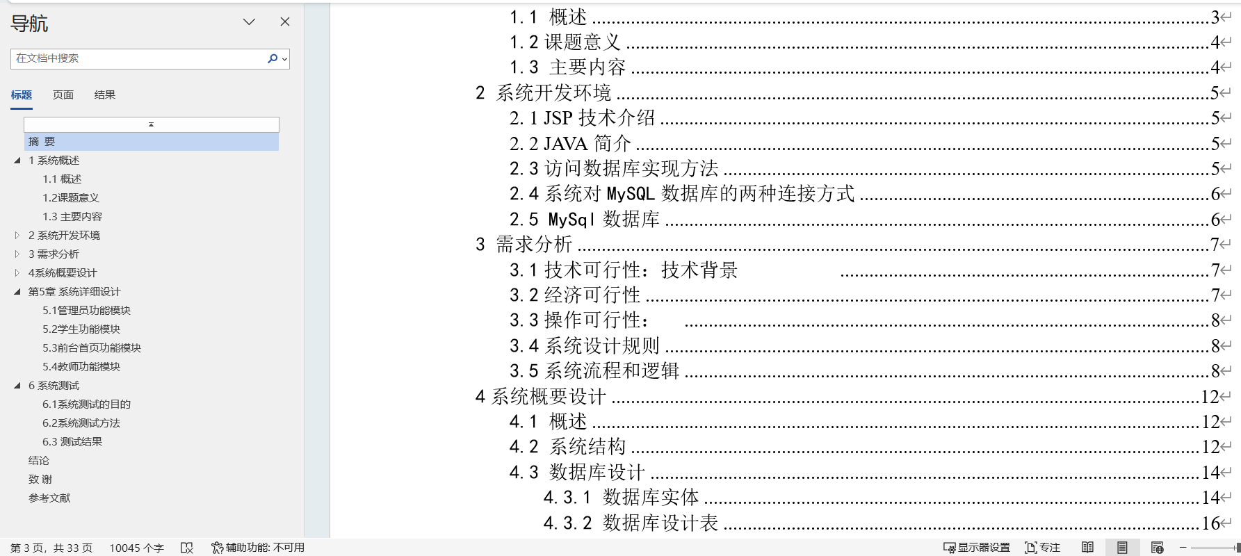 在线教育资源管理系统|基于JSP技术+ Mysql+Java的在线教育资源管理系统设计与实现(可运行源码+数据库+设计文档)