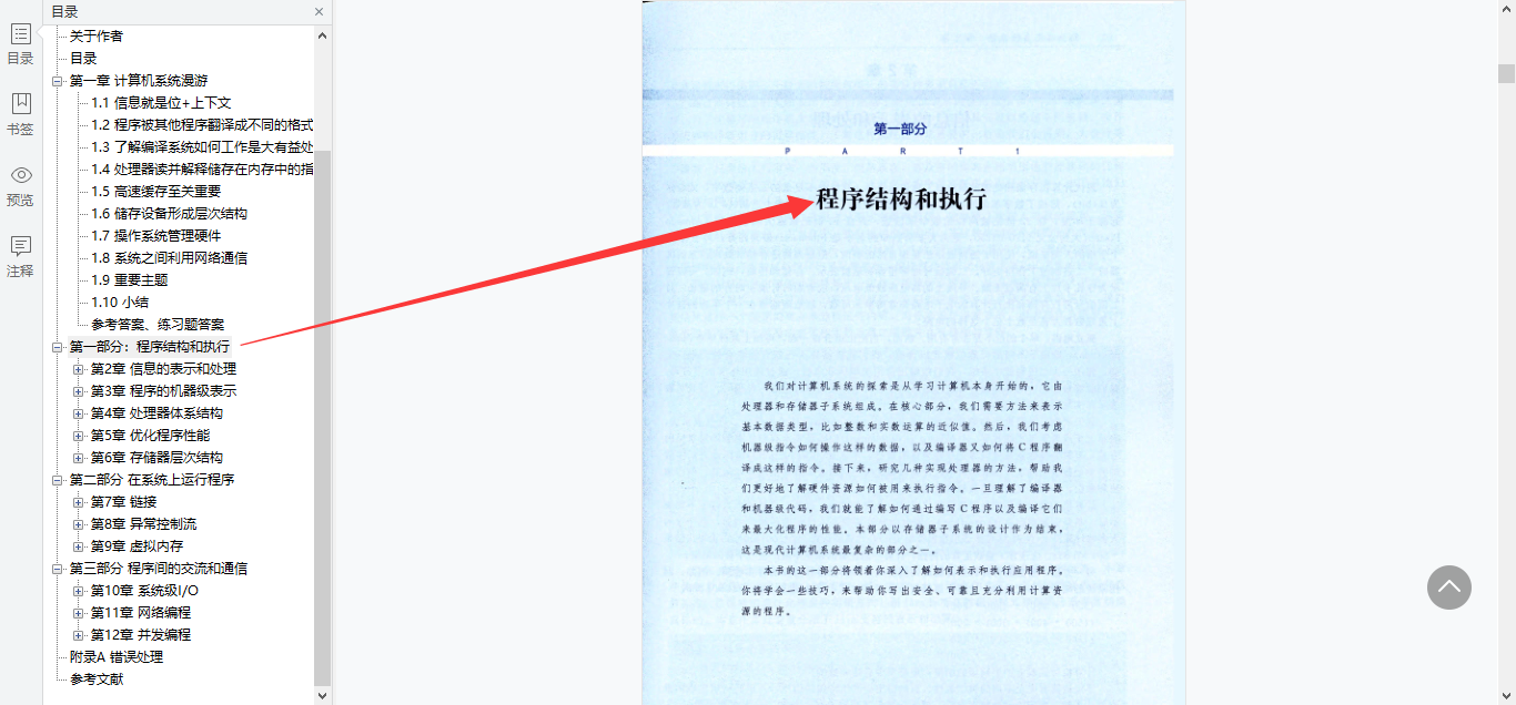 华为18级发表计算机系统构建书籍，教你如何成为那极少数的牛人