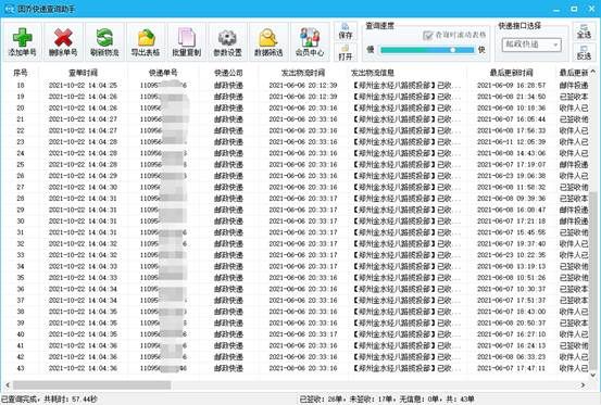 沈阳邮政物流快递查询（沈阳邮政物流快递查询单号）《沈阳邮政快递单号查询电话》