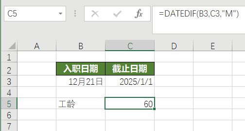 有了上面的参数列表,我们很容易能够计算出员工的入职整月份,休息一下