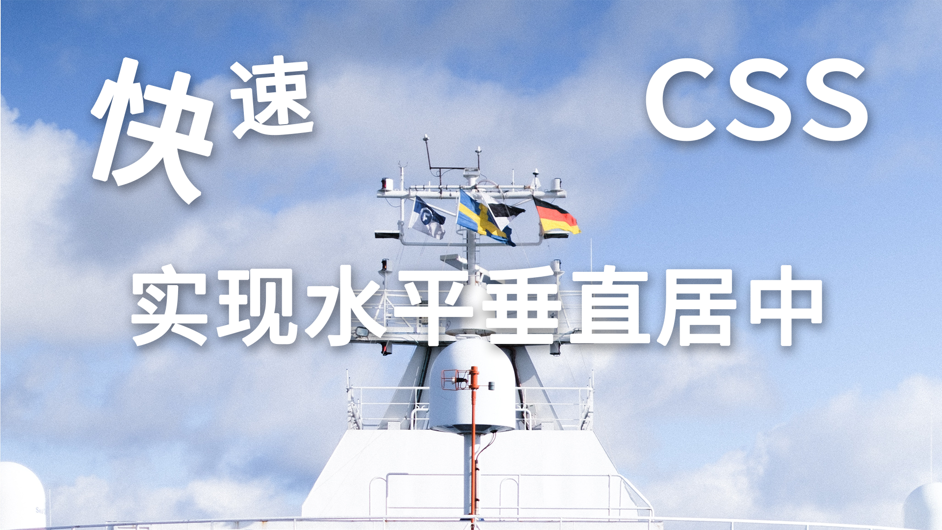 CSS 快速实现水平垂直居中.png