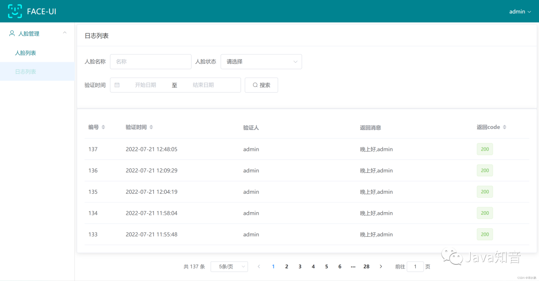 SpringBoot+Vue 实现网页版人脸登录、人脸识别！【全部开源】