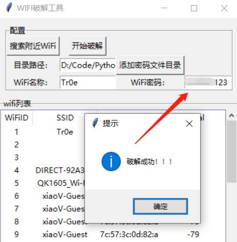 用Python破解WiFi密码，太刺激了！