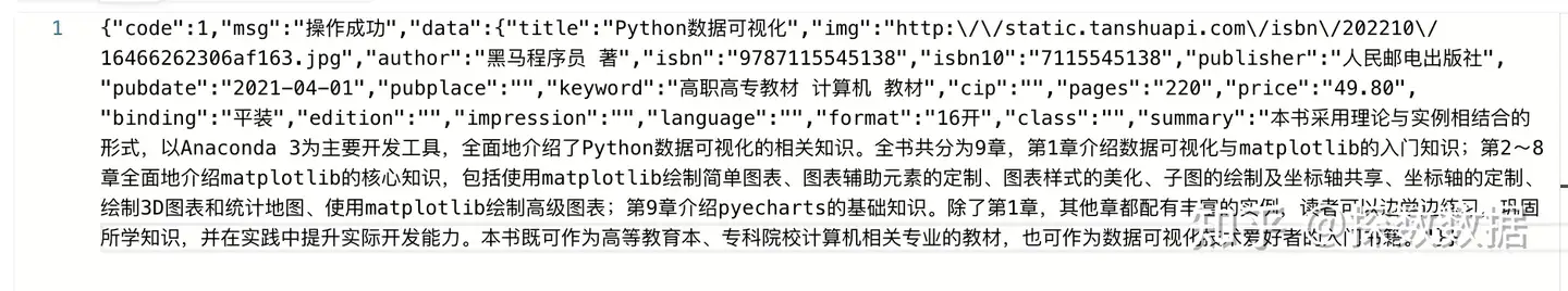 开发者必会:阿里云的图书信息接口调用技巧_数据_05