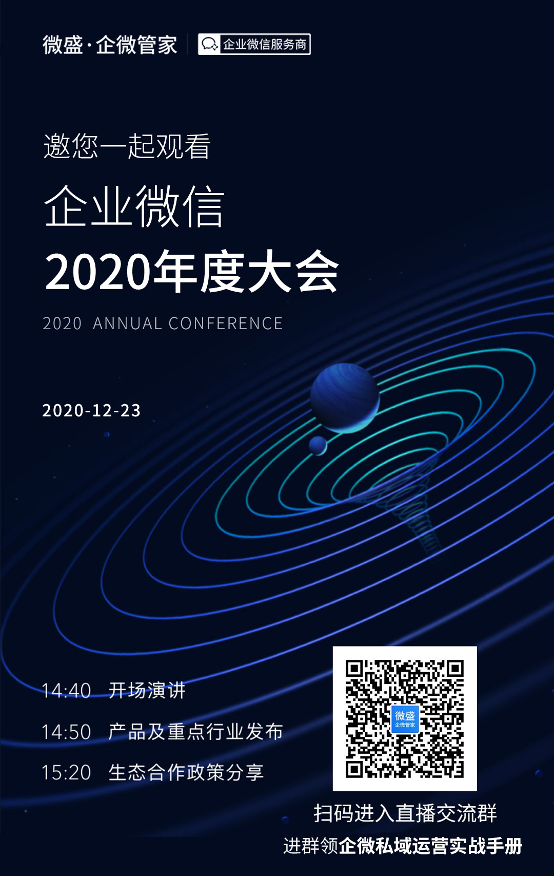 2020年度企业微信大会来啦 赶紧参加吧 Weshineyunduo的博客 Csdn博客