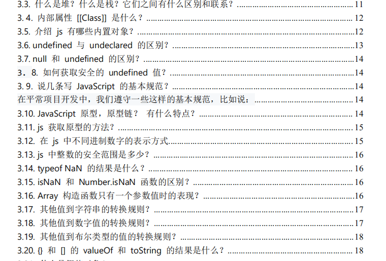 阿里架构师花近十年时间整理出来的web前端核心知识pdf