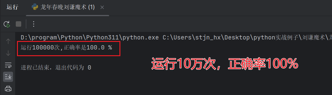 Python实战：用Python程序实现春晚刘谦魔术