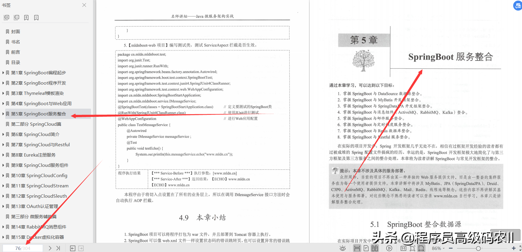 15年大牛用140多个实战案例深入讲解Java微服务架构文档