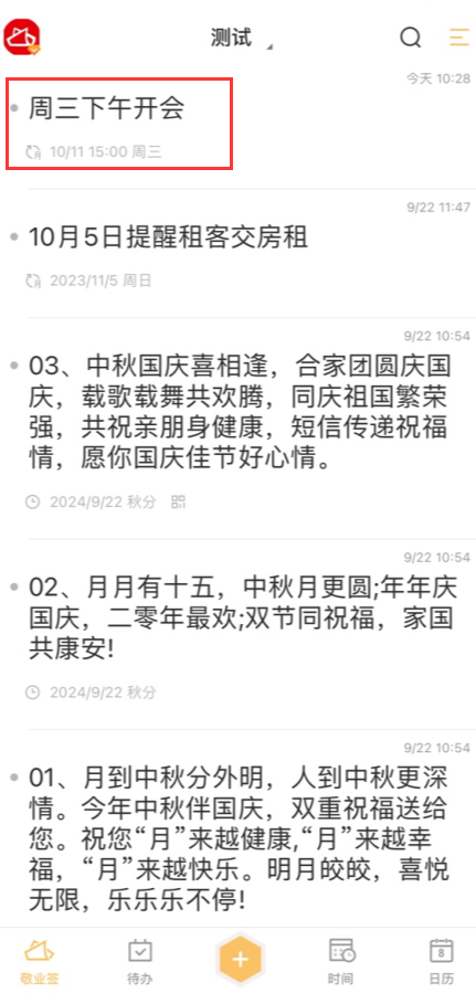 好用的便签软件如何实现定时提醒?支持设定定时提醒的便签