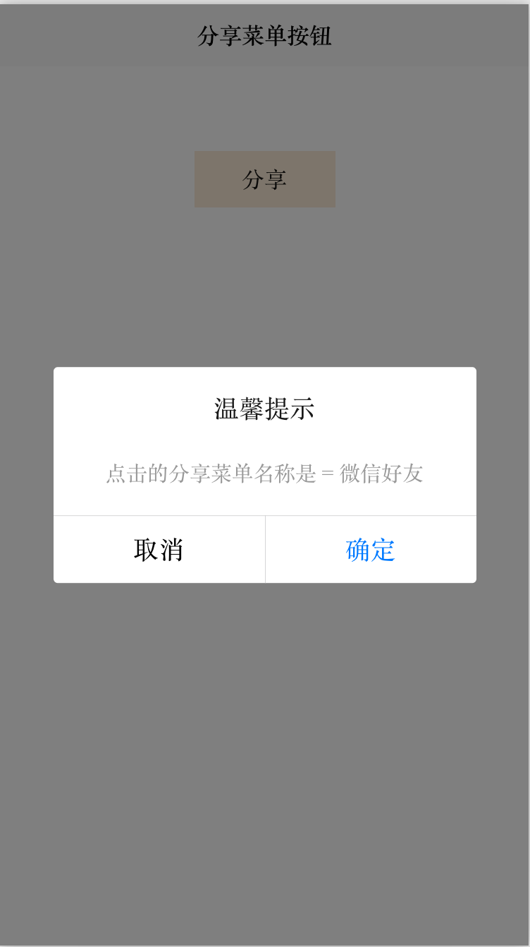 前端Vue分享菜单按钮弹框、微博分享、QQ分享、微信好友、朋友圈