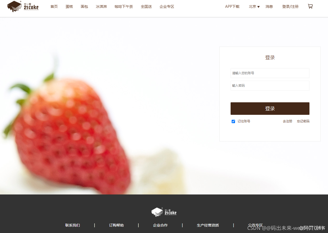 HTML5期末大作业：甜品蛋糕网站设计——仿21cake蛋糕面包美食电商网站(5页) HTML+CSS+JavaScript 学生网页课程设计期末作业下载_html_03