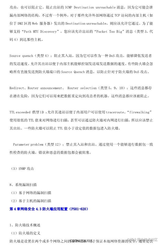 05-网络规划设计师学习笔记118页_80.jpg