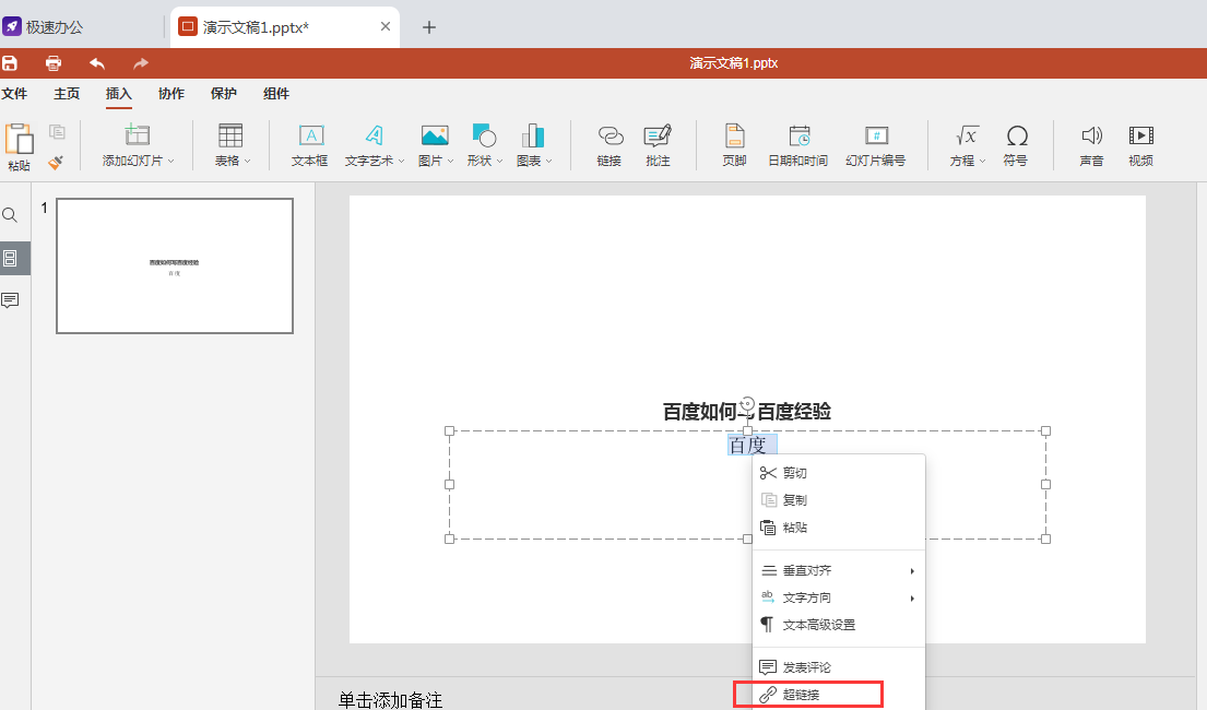 如何在PowerPoint中嵌入视频-CSDN博客