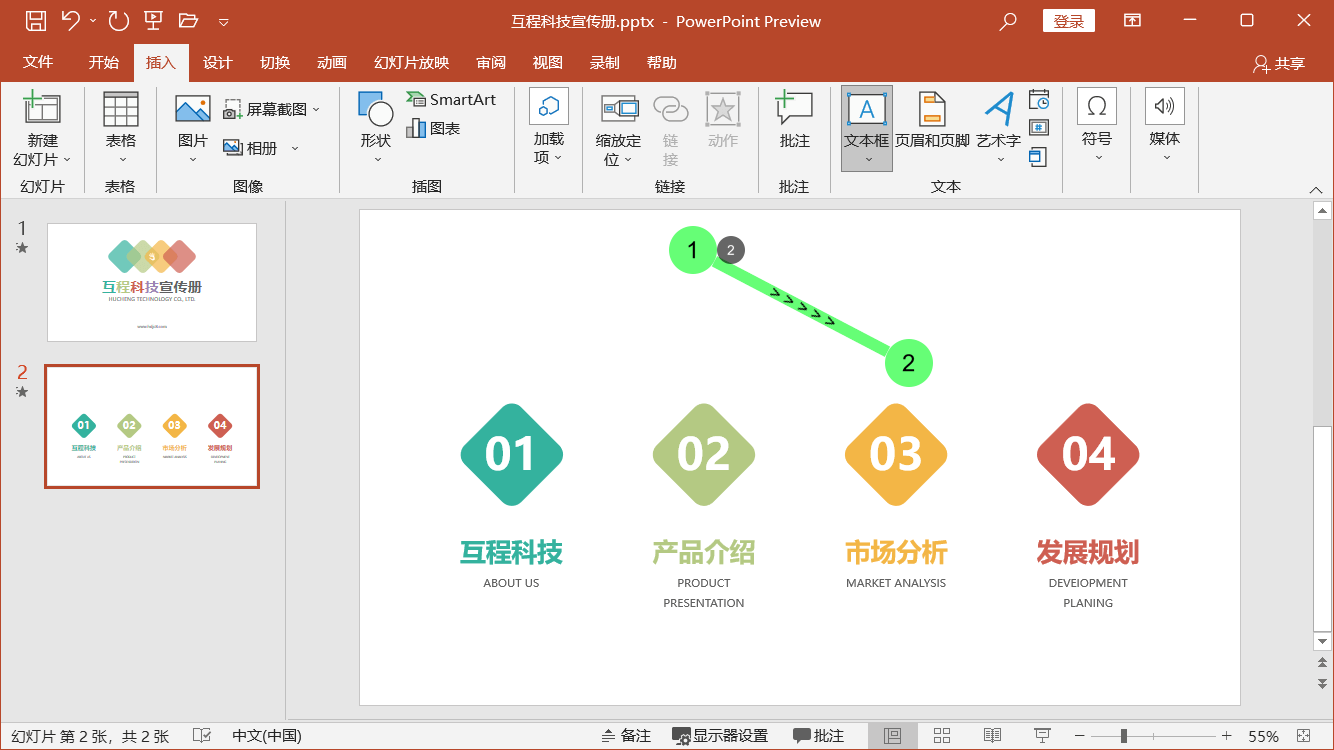 PowerPoint精美幻灯片实战教程