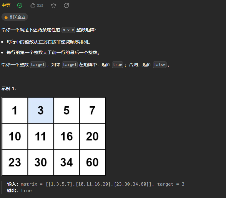 【LeetCode热题100】--74.搜索二维矩阵