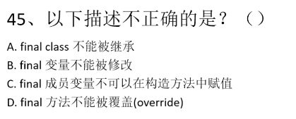 87道基础题刷题笔记（选择题）