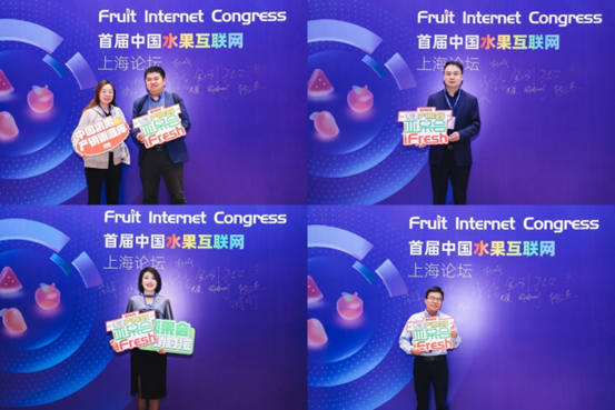 2023首届中国水果互联网上海论坛成功举办！