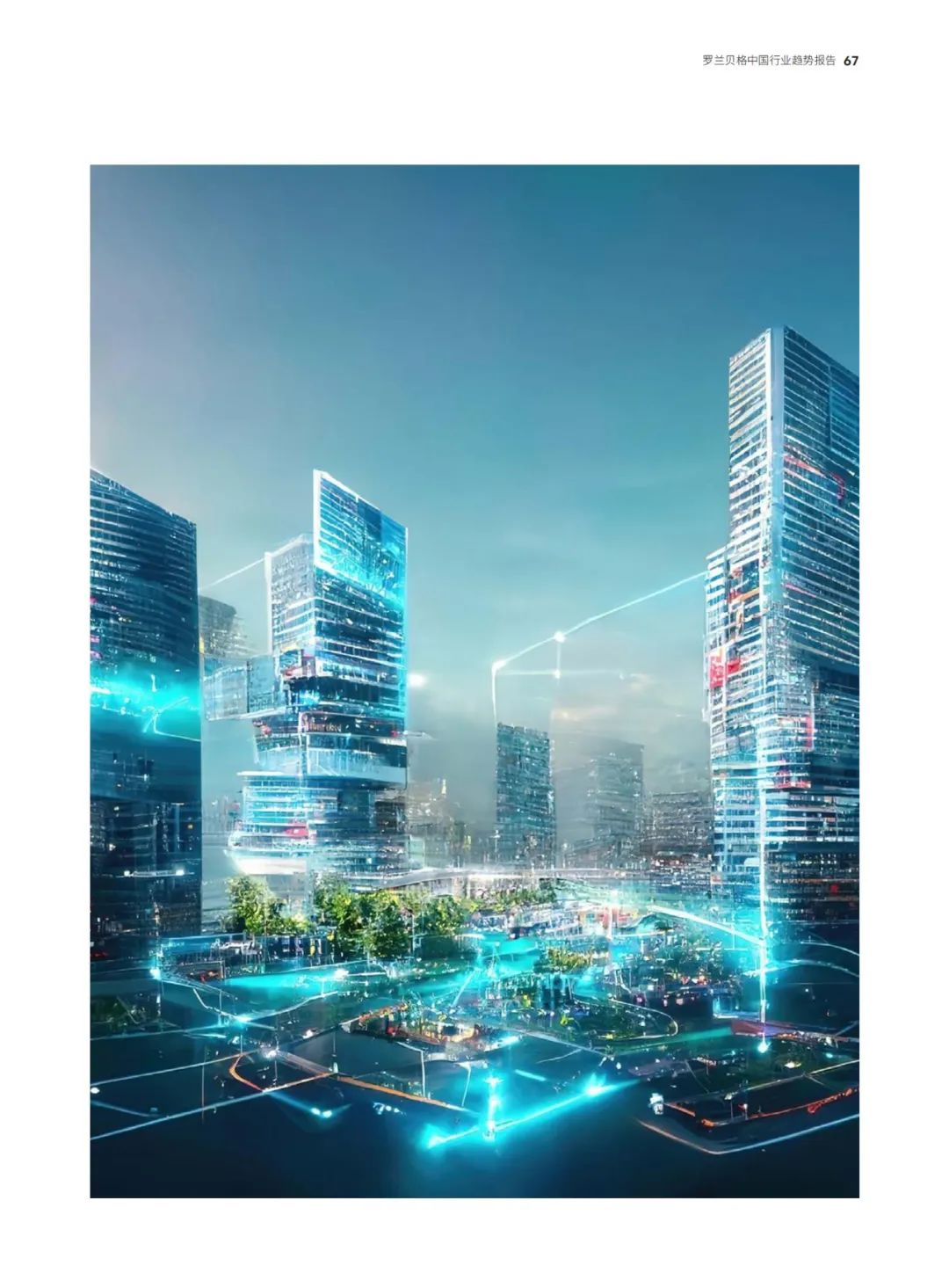 预见2024中国行业趋势报告