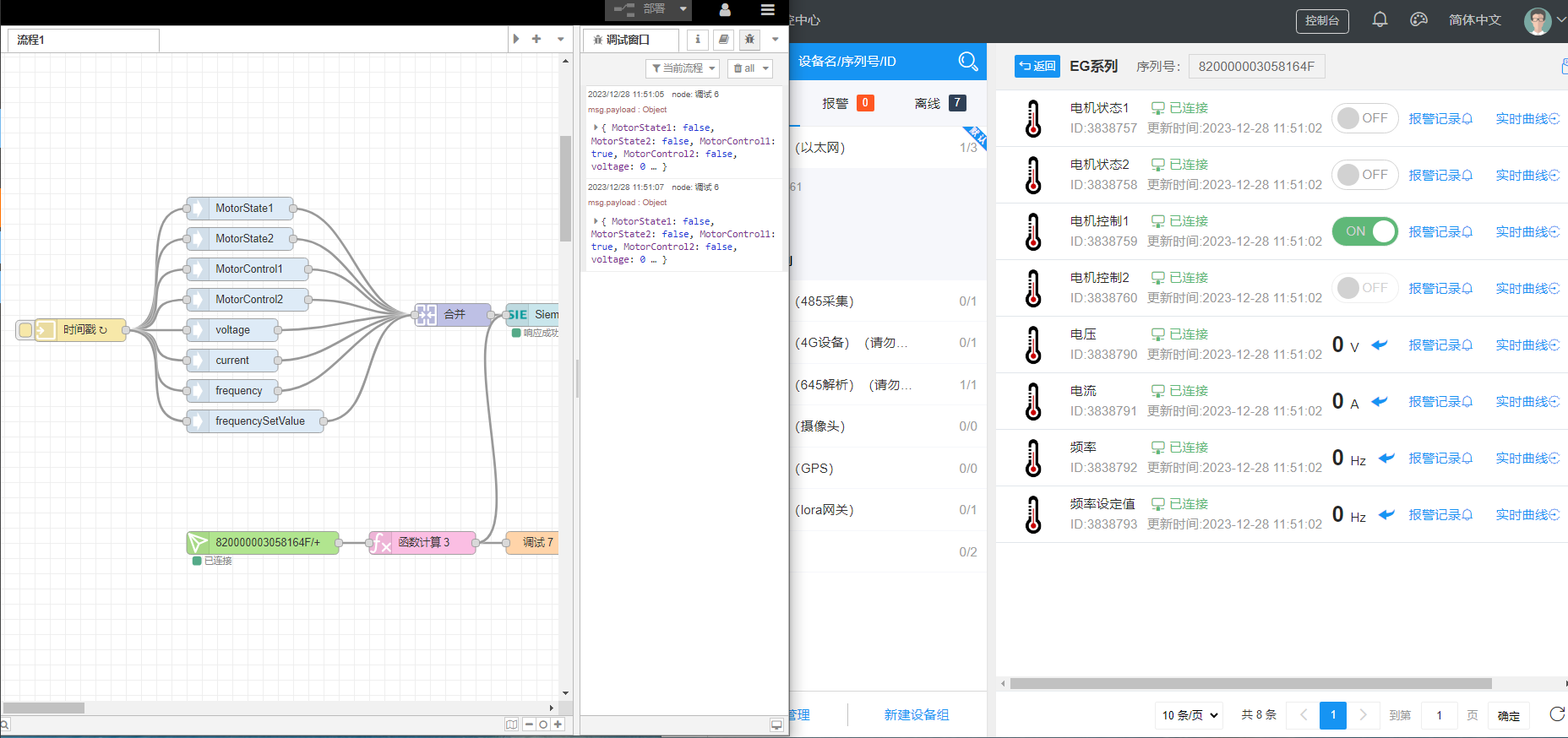 EG边缘计算网关连接纵横云3.0物联网平台（MQTT协议）