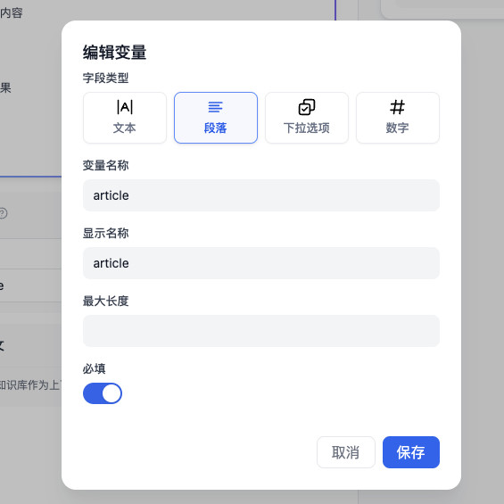 初始化 Dify Prompt 变量