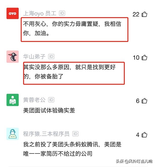 员工跳槽面试美团，两次面试通过却被offer审核放鸽子，结果蒙了