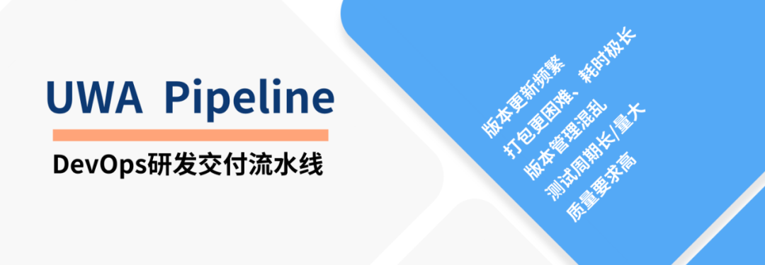 UWA Pipeline 新功能｜构建分析、自动化测试支持iOS平台