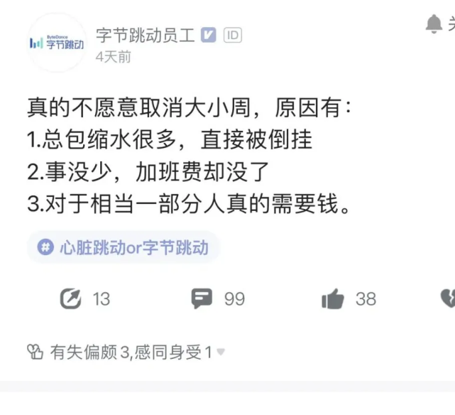 字节跳动也取消大小周了，996内卷要终结了？ (https://mushiming.com/)  第8张