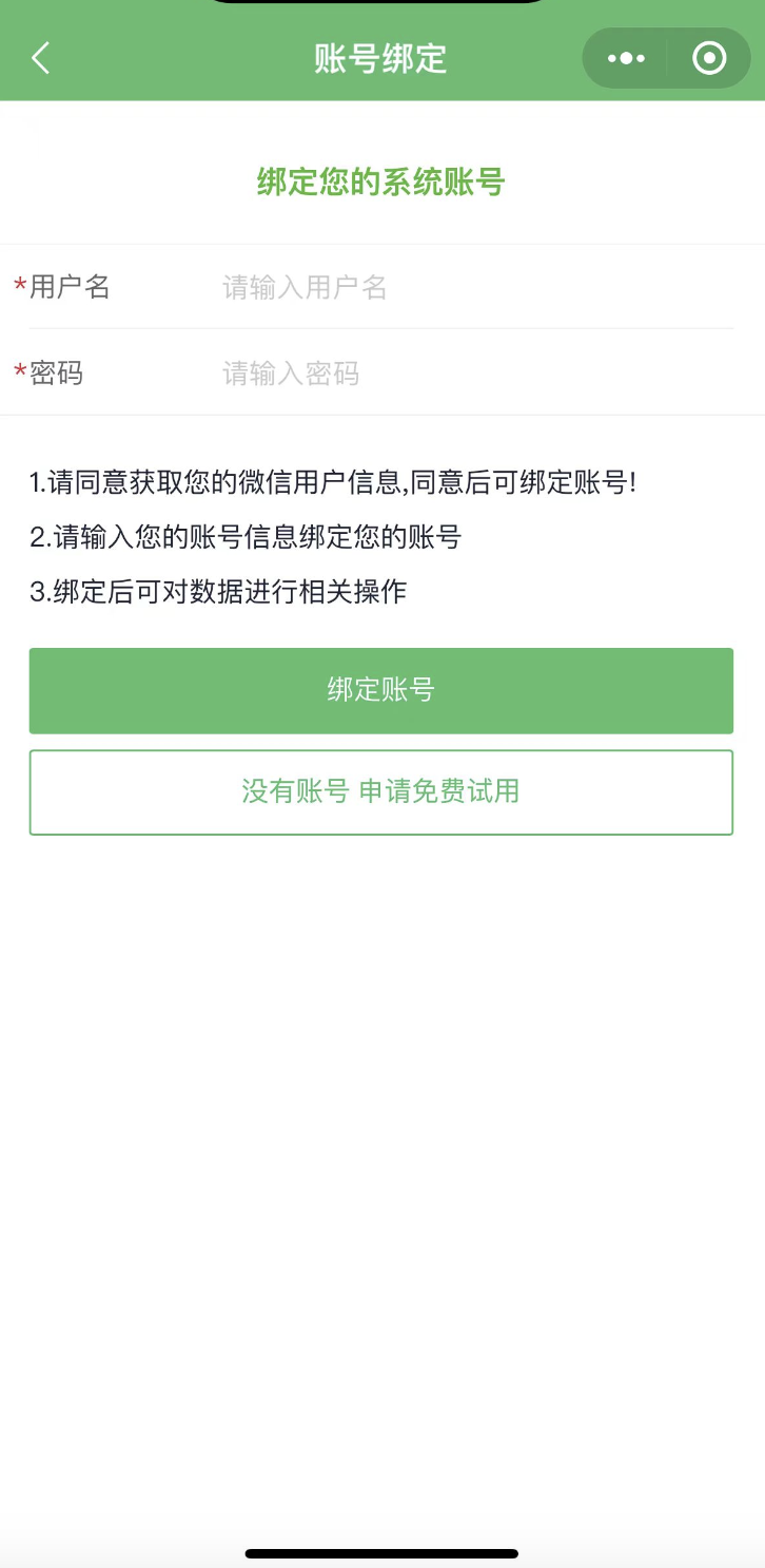 小程序绑定账号