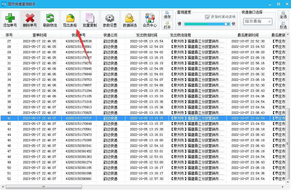 在线分享怎么多接口批量查询快递信息