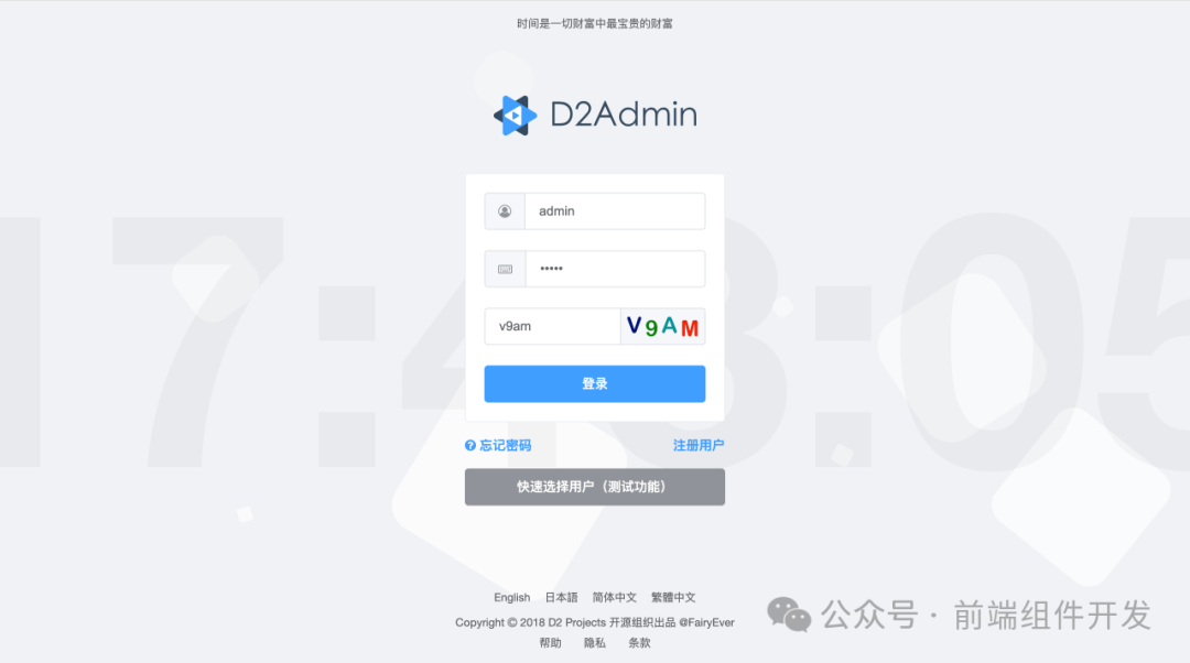 D2Admin：企业中后台产品前端集成方案的探索与实践