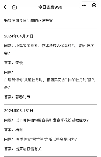 词令蚂蚁庄园今日答案正确答案怎么获取查看蚂蚁庄园今天问题的正确答案？