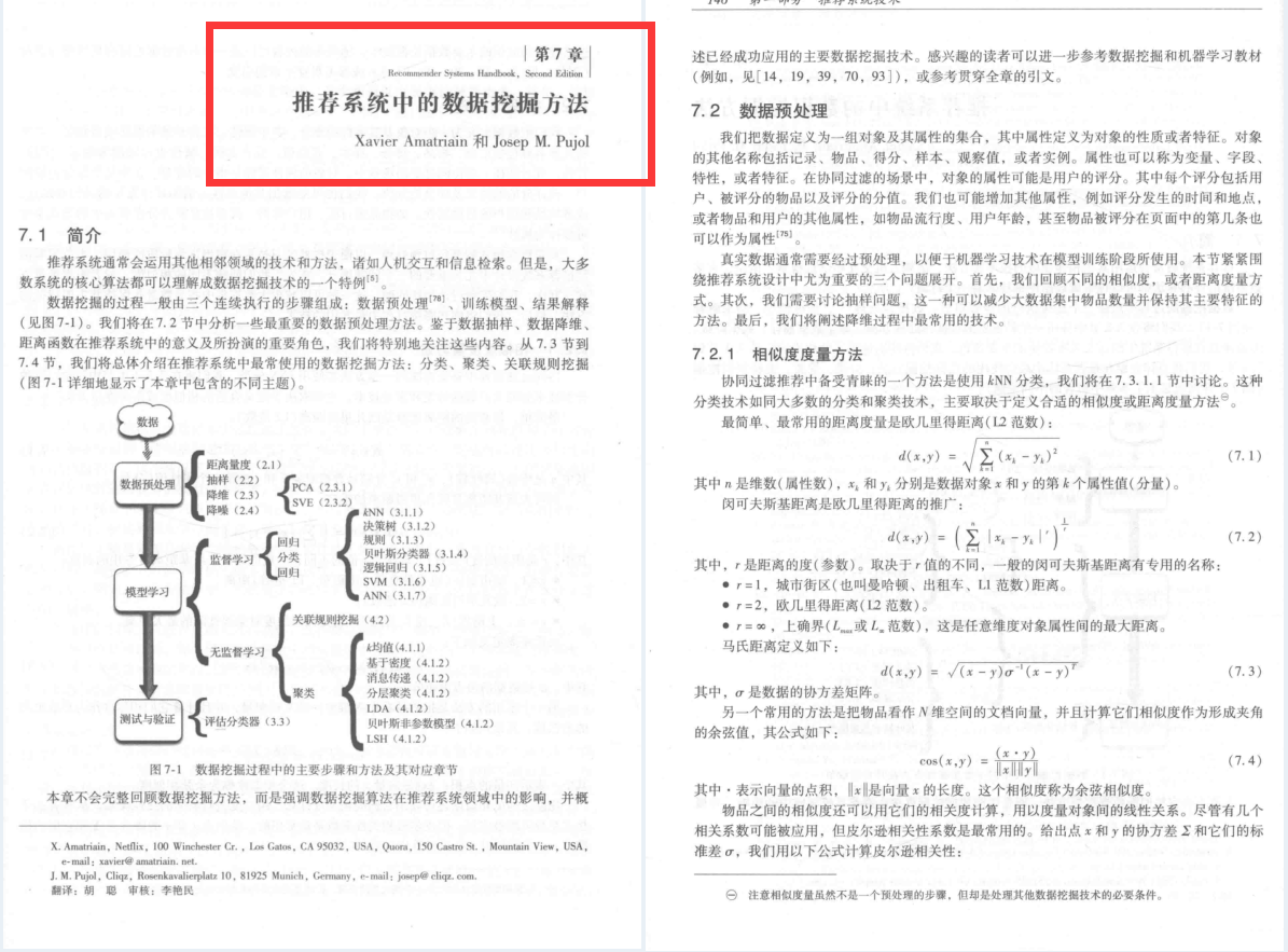 終於有人整理出世界頂級筆記：資料庫系統推薦系統技術及高效演算法