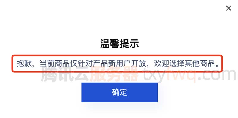 腾讯云产品首单特惠是什么意思？包括新用户老用户的解答